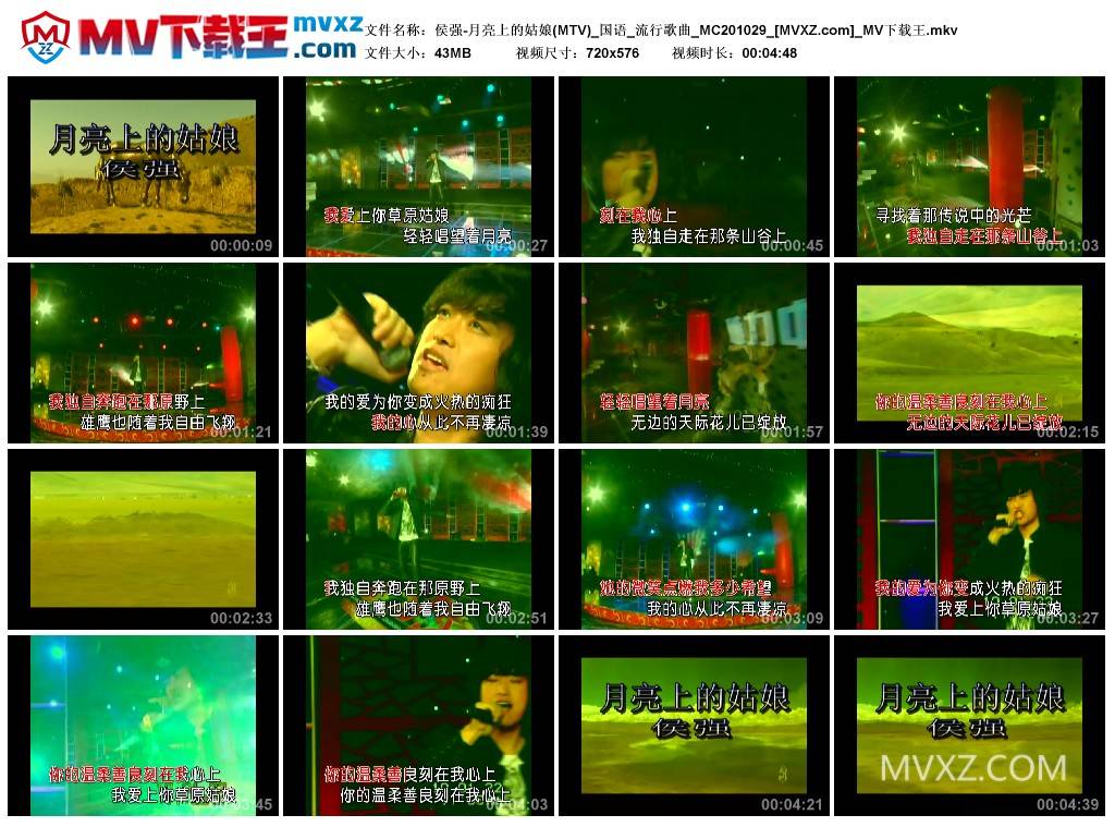 侯强-月亮上的姑娘(MTV)_国语_流行歌曲_MC201029